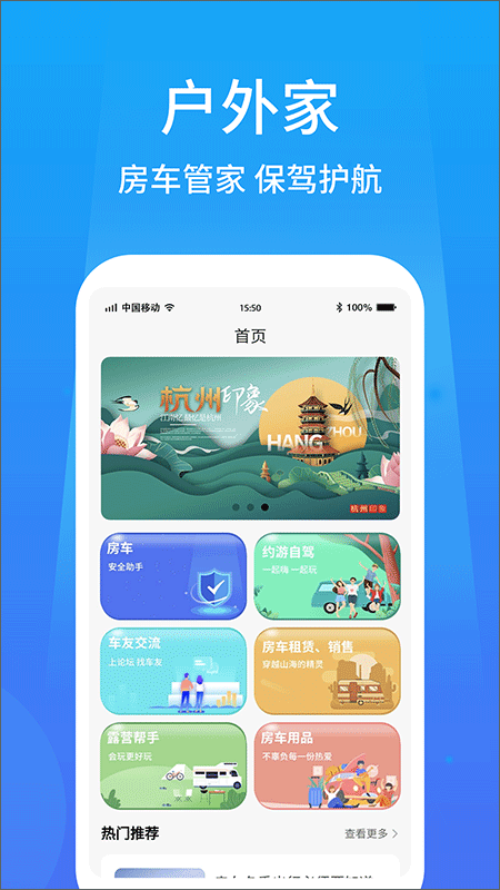 户外家安卓版下载截图
