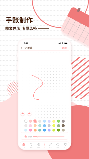 随笔日记下载截图