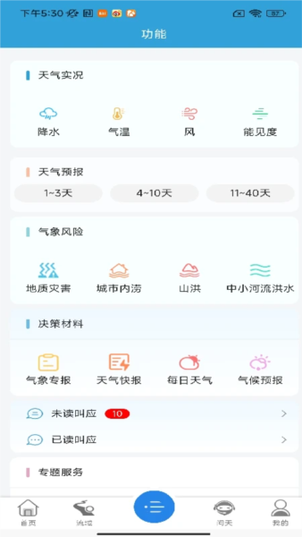皖美气象优化版下载截图