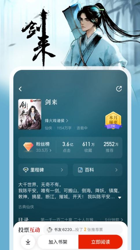纵横小说app最新版下载截图