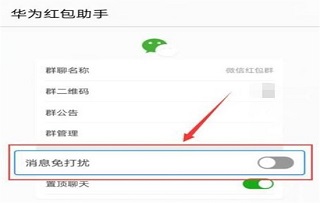 华为红包助手设置步骤二