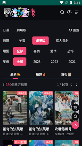 妖精动漫4.0.3版本下载最新版截图