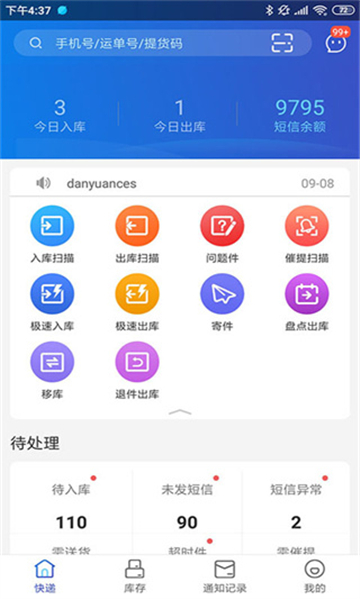 兔喜生活快递驿站app下载截图