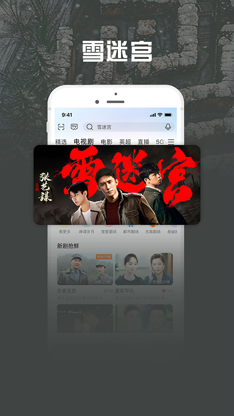 咪咕视频爱看版下载安装最新版截图