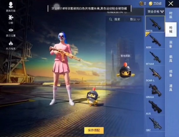 美化包和平精英
