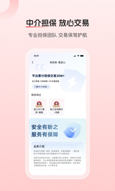 盼之代售游戏交易平台安卓版下载截图