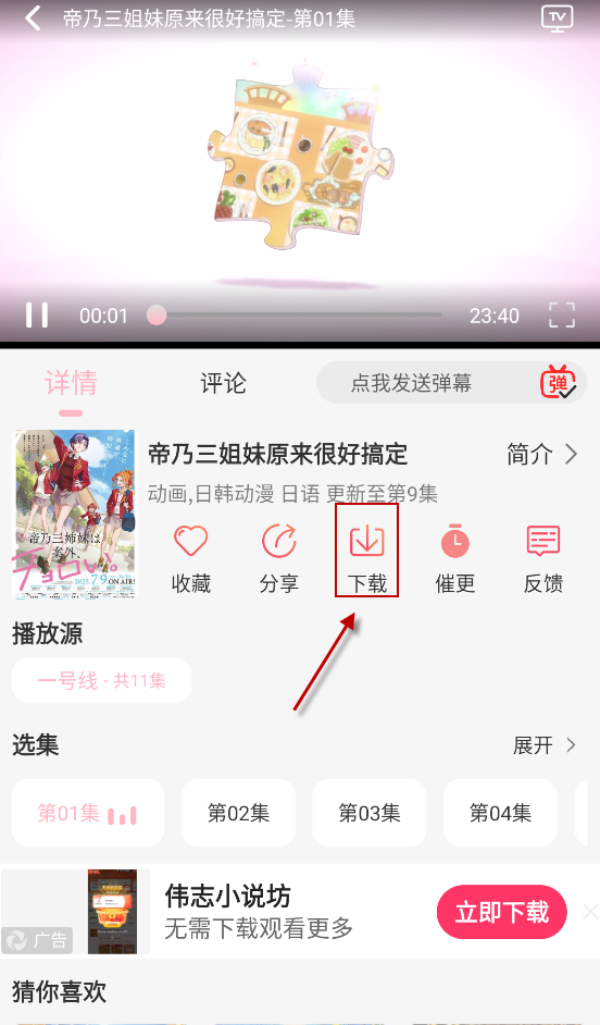 下载按钮