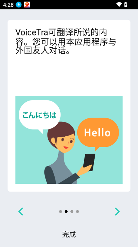 VoiceTra优化版下载截图