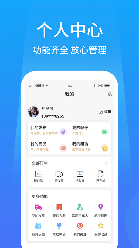 户外家安卓版下载截图