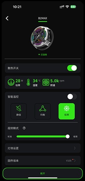 派威智联app下载安卓版截图