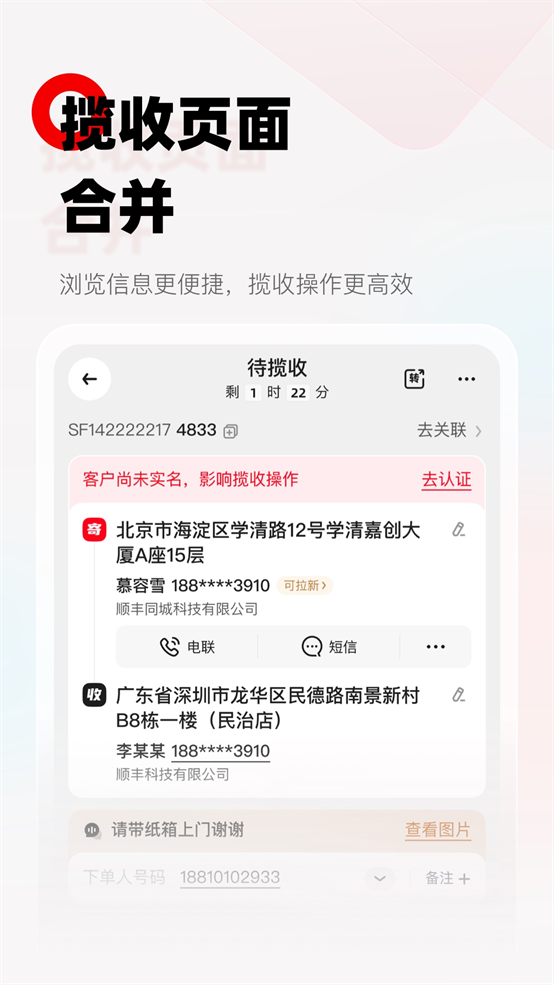 顺丰快递小哥app最新版本截图
