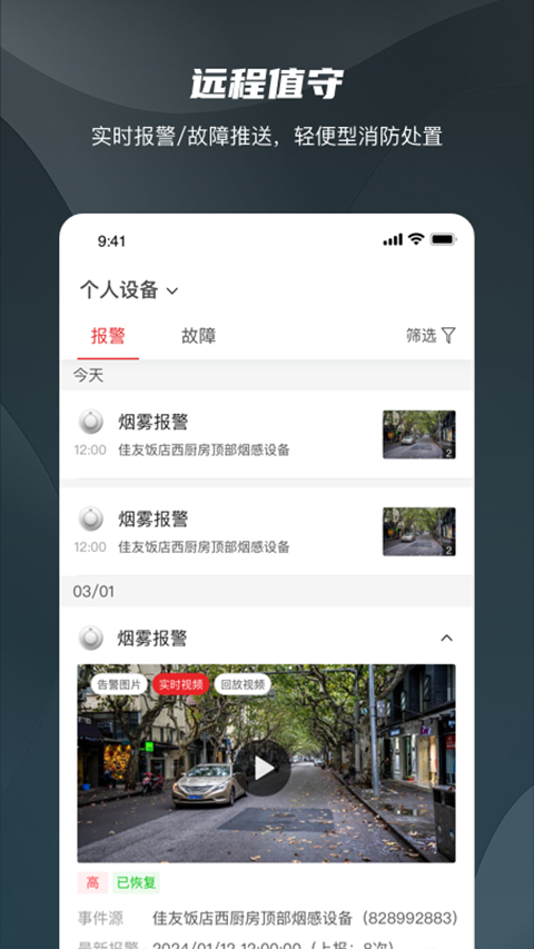 海康守望app官方正版下载截图
