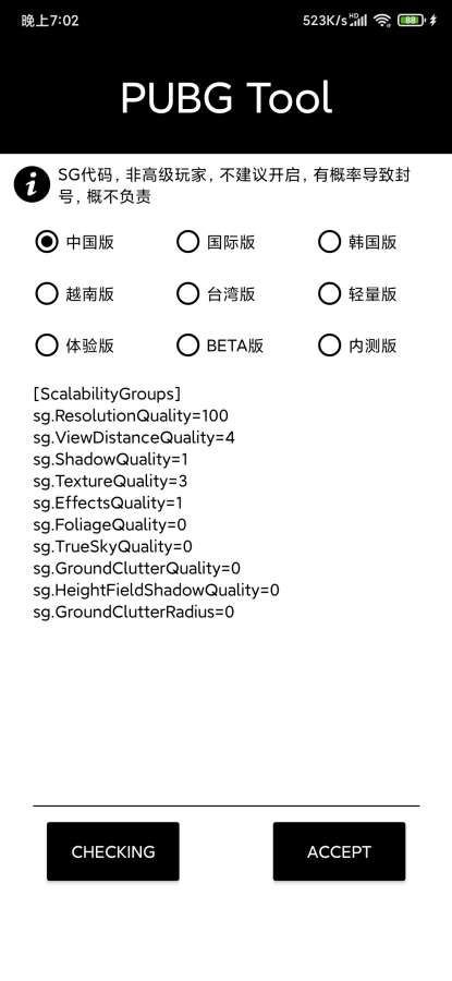 自瞄透视辅助器手机版下载截图