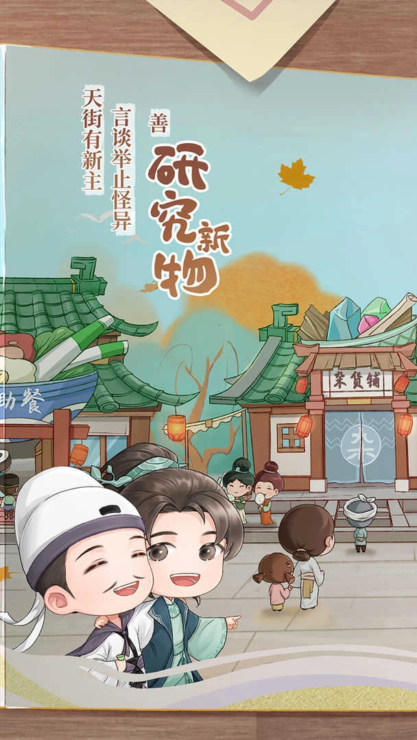 我在唐朝有条街手游截图