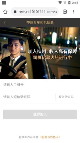 神州专车司机端信息提交