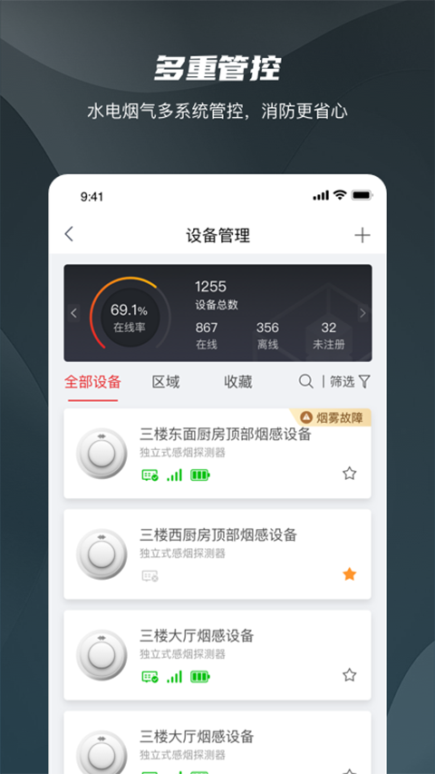 海康守望app官方正版下载截图