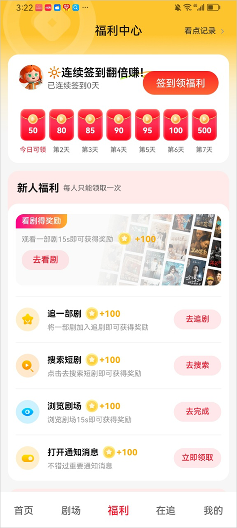 汤圆短剧截图3