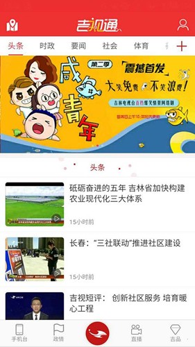 吉祥新闻优化版下载截图