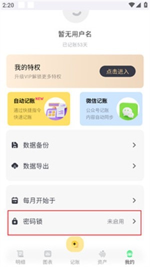 小乖记账优化版