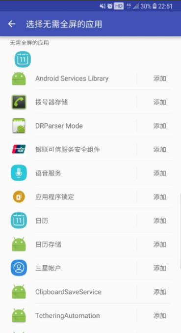 全屏助手
