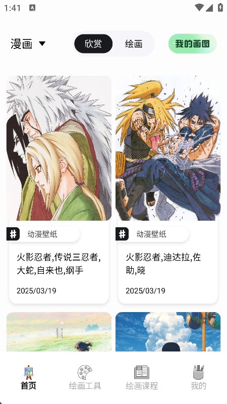 哩布哩布软件手机版下载截图