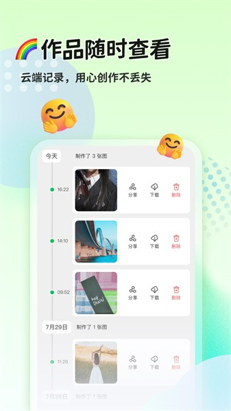 猫制图安卓版下载截图
