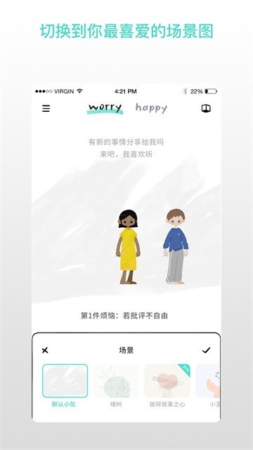 解忧娃娃安卓免费下载截图