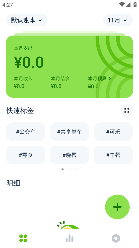 青柠记账官网版下载截图