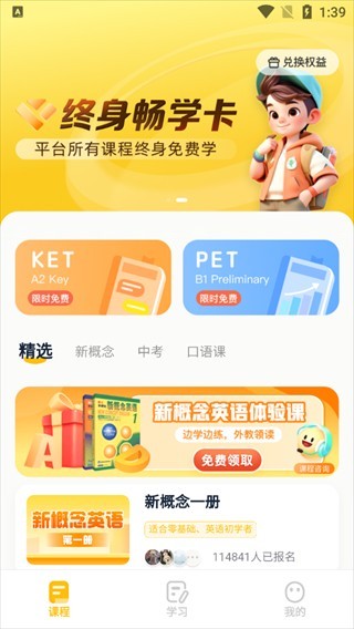 完美英语app