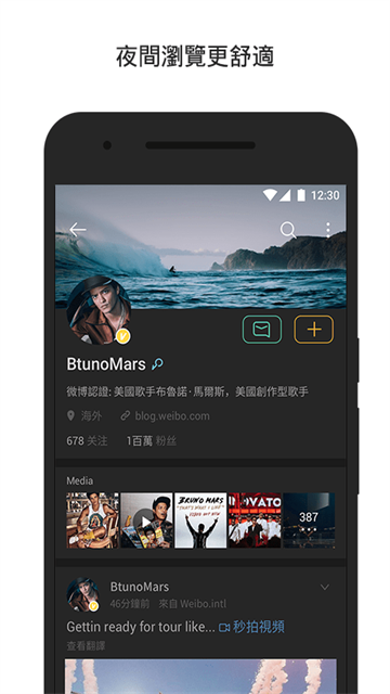 微博轻享版app下载手机版截图