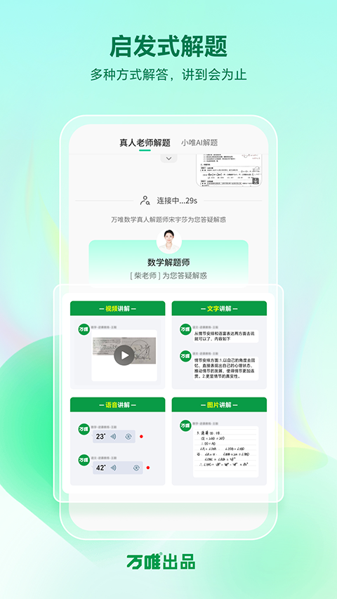 武老师快答app优化版下载截图