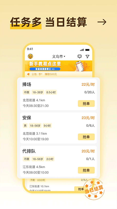 找零工平台app官方正版下载截图