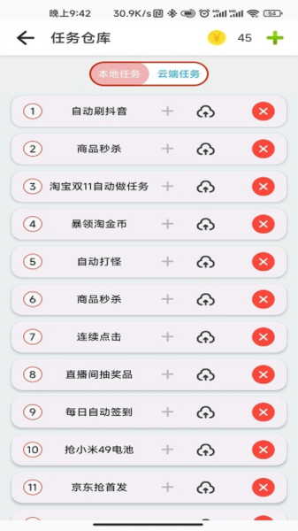 指尖助手优化版下载截图