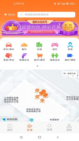 禧积分优化版下载截图