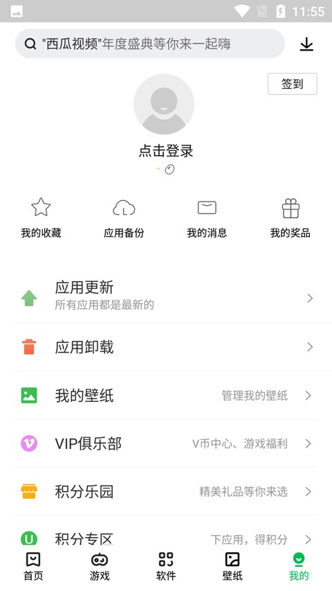联想乐商店应用中心下载截图