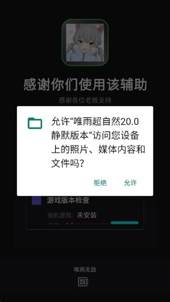 唯雨超自然20.0静默版本无卡密下载截图