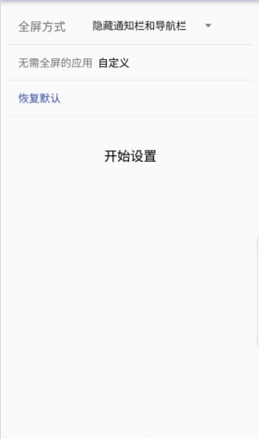 全屏助手