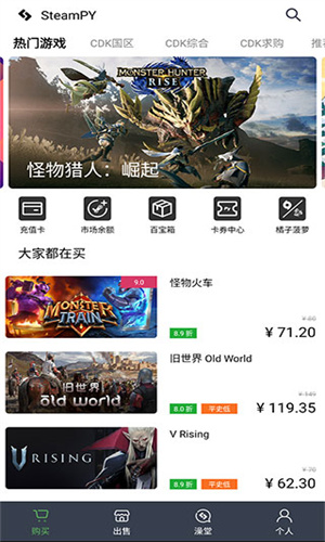 SteamPY下载手机版中文版截图