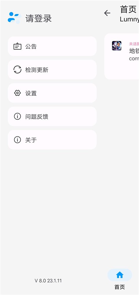 LumnyTool画质修改器下载截图