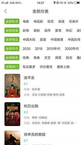 Vagaa播放器手机版下载截图