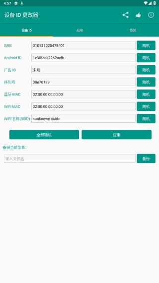 设备id更改器