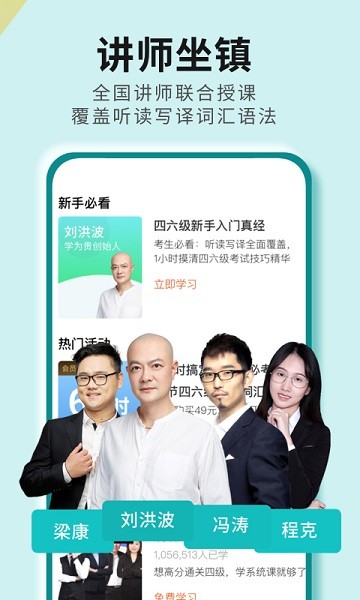 学为贵四六级app安卓下载截图