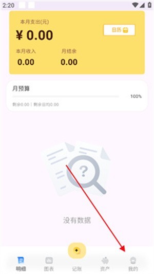小乖记账优化版