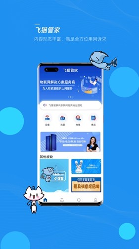 飞猫管家官方正版下载截图