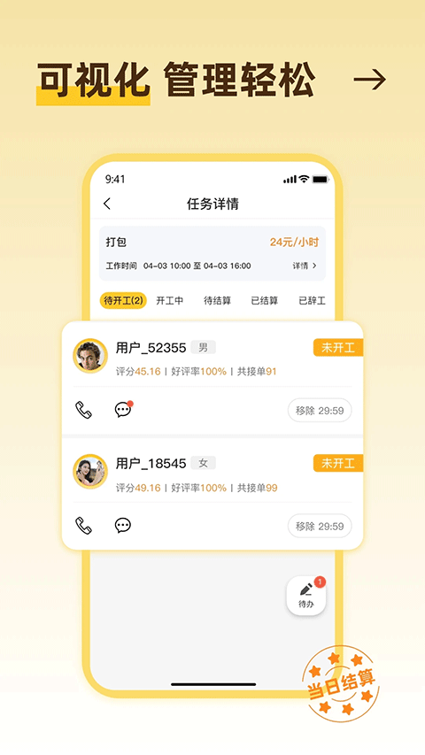 找零工平台app官方正版下载截图