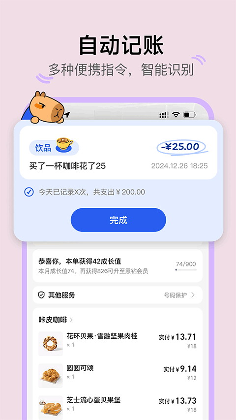 咔皮记账app官网版下载截图