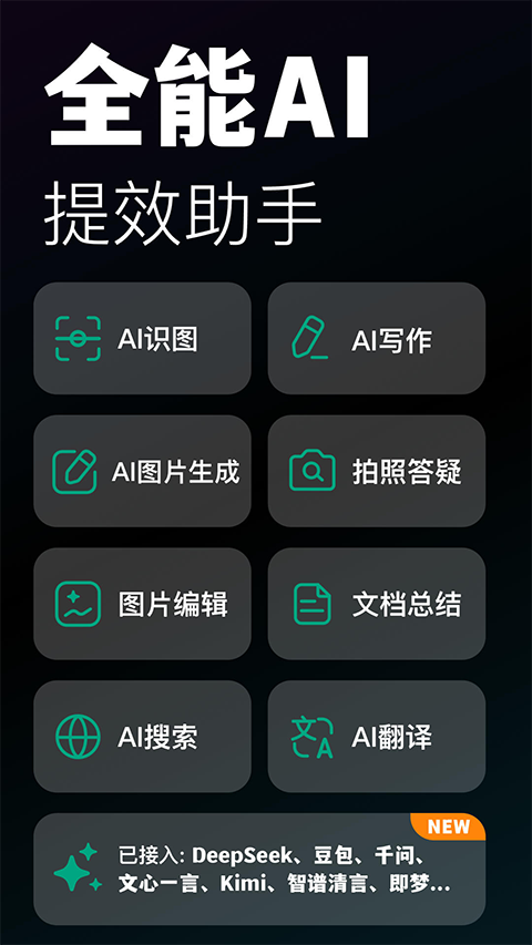 模库AI官方正版下载截图