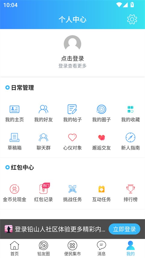 铅山人社区app优化版下载截图