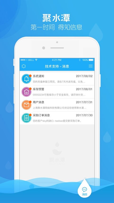 聚水潭erp手机版下载最新版截图