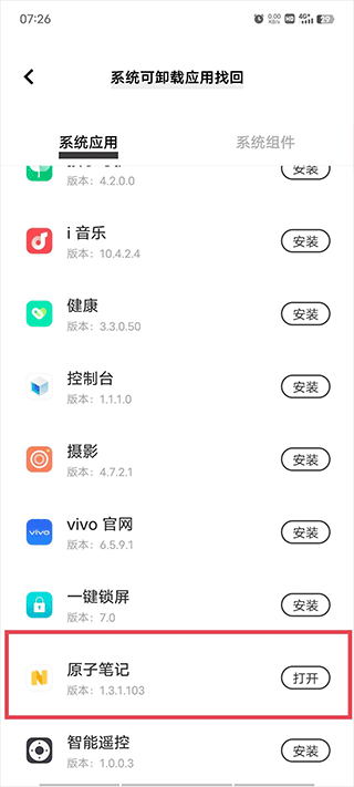 原子笔记还原完成